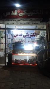 الکتریکی قدس