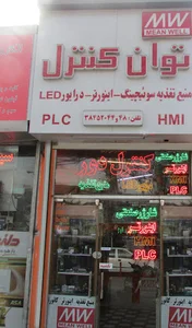 فروشگاه توان کنترل