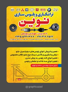 پلوس سازی نوین