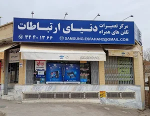 دنیای ارتباطات