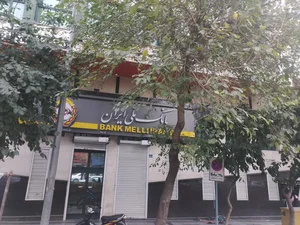 بانک ملی شعبه پیام انقلاب اسلامی 2