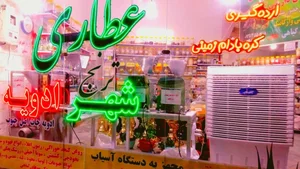 عطاری ترنج 4