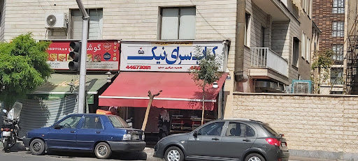 کباب سرای نیک