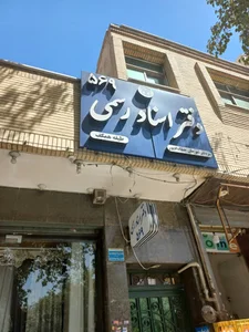 دفترخانه اسناد رسمی ۵۶۹ محضر
