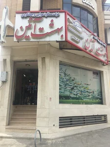 آژانس مسافرتی بهشت آئین