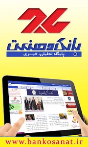 بانک و صنعت