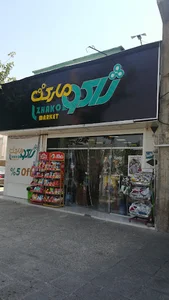 ژاکو مارکت