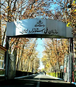 سازمان ملی استاندارد ایران