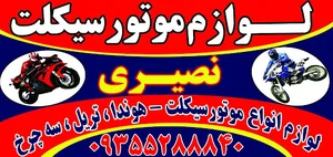فروشگاه نصیری