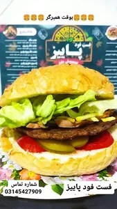 فست فود پاییز