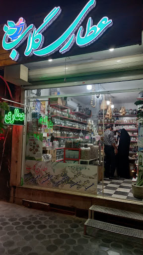 عطاری گلاب