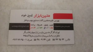 متین ابزار