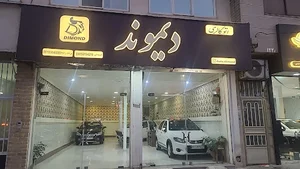 نمایشگاه ماشین دیموند