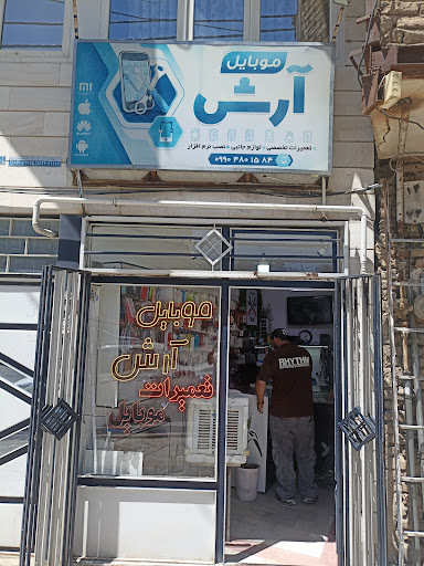 تعمیرگاه موبایل آرش