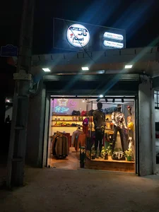 پوشاک ورزشی تاپ استار