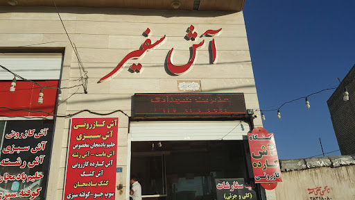 بیرون بر سفیر