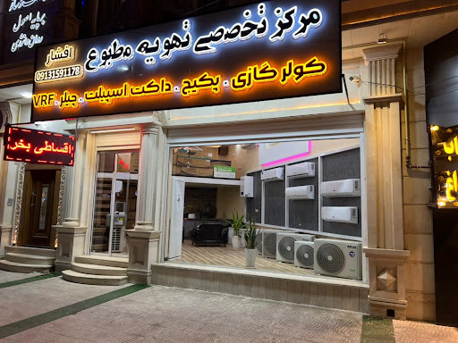 مرکز تخصصی تهویه مطبوع