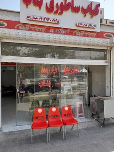 رستوران بناب