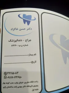 دندانپزشکی دکتر حسن خاکزاد 3