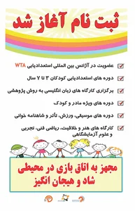 مركز استعداديابي و خلاقيت كودكان و نوجوانان