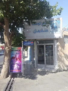 سوپر گوشت شادمان