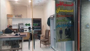 خیاطی میثاق