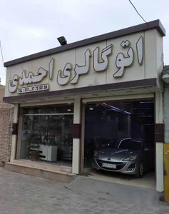 اتوگالری احمدی