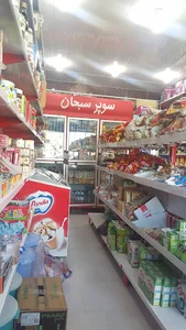 سوپر مارکت سبحان پاکوهی