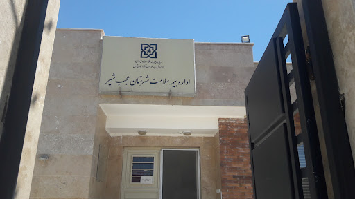 اداره بیمه سلامت