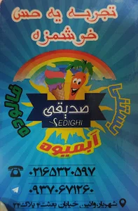 فلاویچ عمو