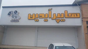هایپر آیدین