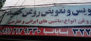 تعویض روغن وروغن گیر بکس اتوماتیک کامبیز