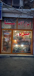 ابزارآلات جلیل پور
