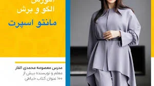 تولیدی مانتو سانی