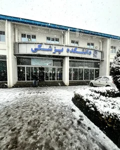 دانشکده پزشکی رشت 2