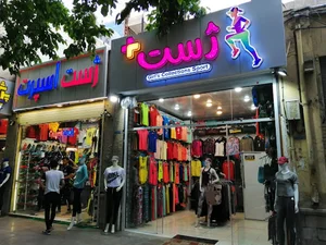 فروشگاه لوازم ورزشی ژست اسپرت