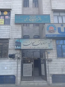 توزین البرز