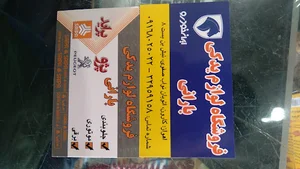 فروشگاه یدکی بارانی