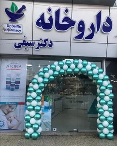 داروخانه شبانه روزی دکتر سیفی