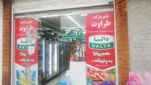 هایپر طراوت