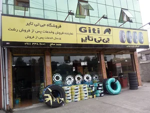 فروشگاه لاستیک جی تی تایر