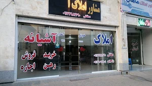 املاک آشیانه