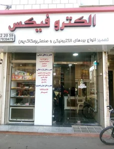 الکترو فیکس electrofix