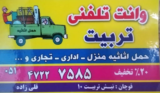 باربری قوچان