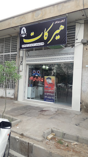 پیرایش هیرکات