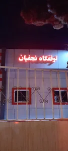 نمایشگاه کامیون برادران نجفیان