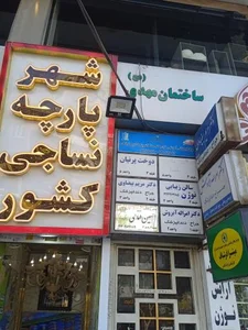 دوخت پرنیان 2