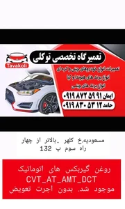 تعمیرگاه کارن 3