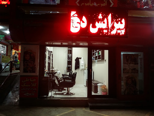 پیرایش دی