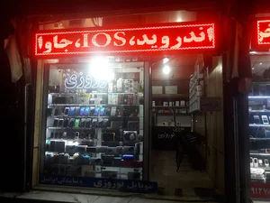 موبایل نوروزی
